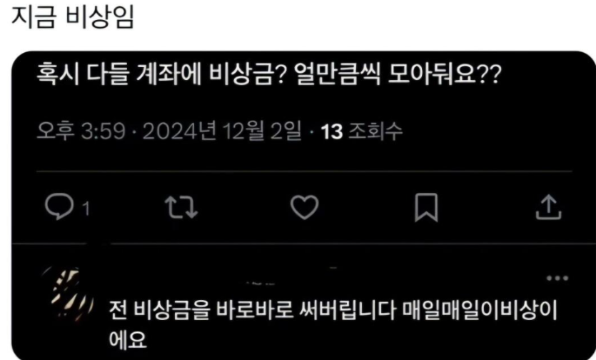다들 비상금 모으시나요?(0)