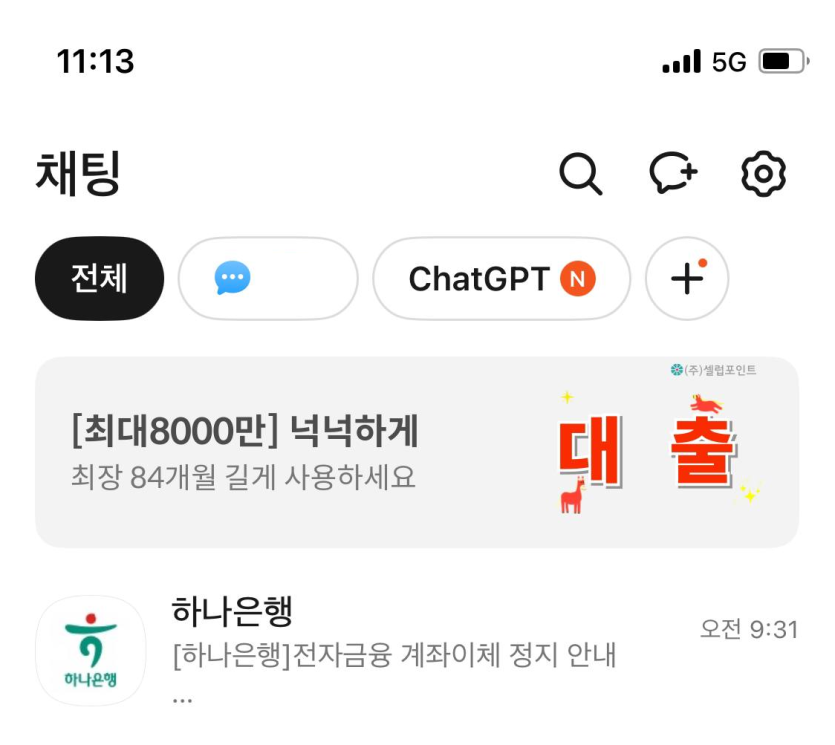 하나은행 이 ㅅㅂㄹ 깜짝이야(0)