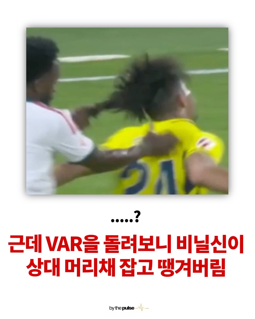 새벽경기 비니시우스 왜 고추장 먹었나 했더니ㅋㅋㅋㅋㅋㅋㅋㅋ(0)