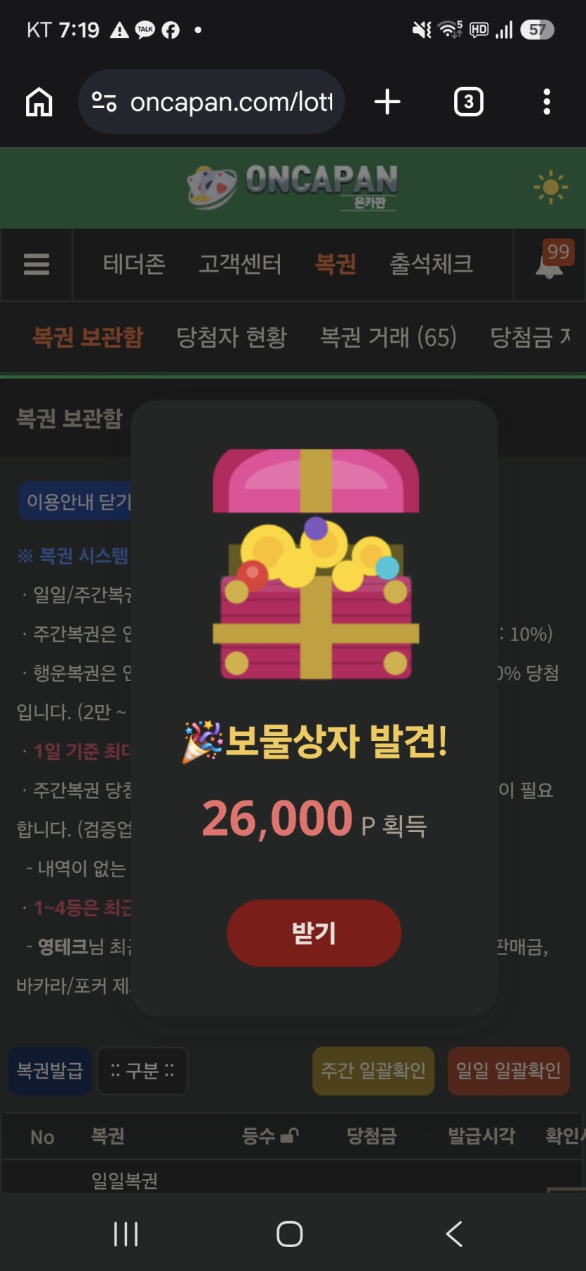 복권이 두개나 ㄷㄷ(1)