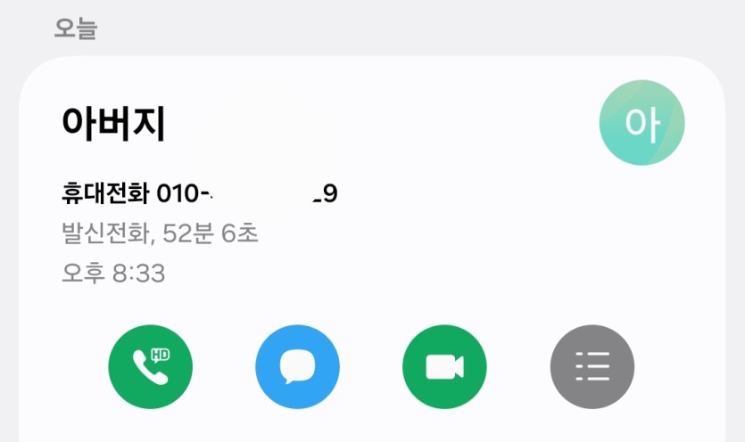 아버지와 한시간 통화..(0)