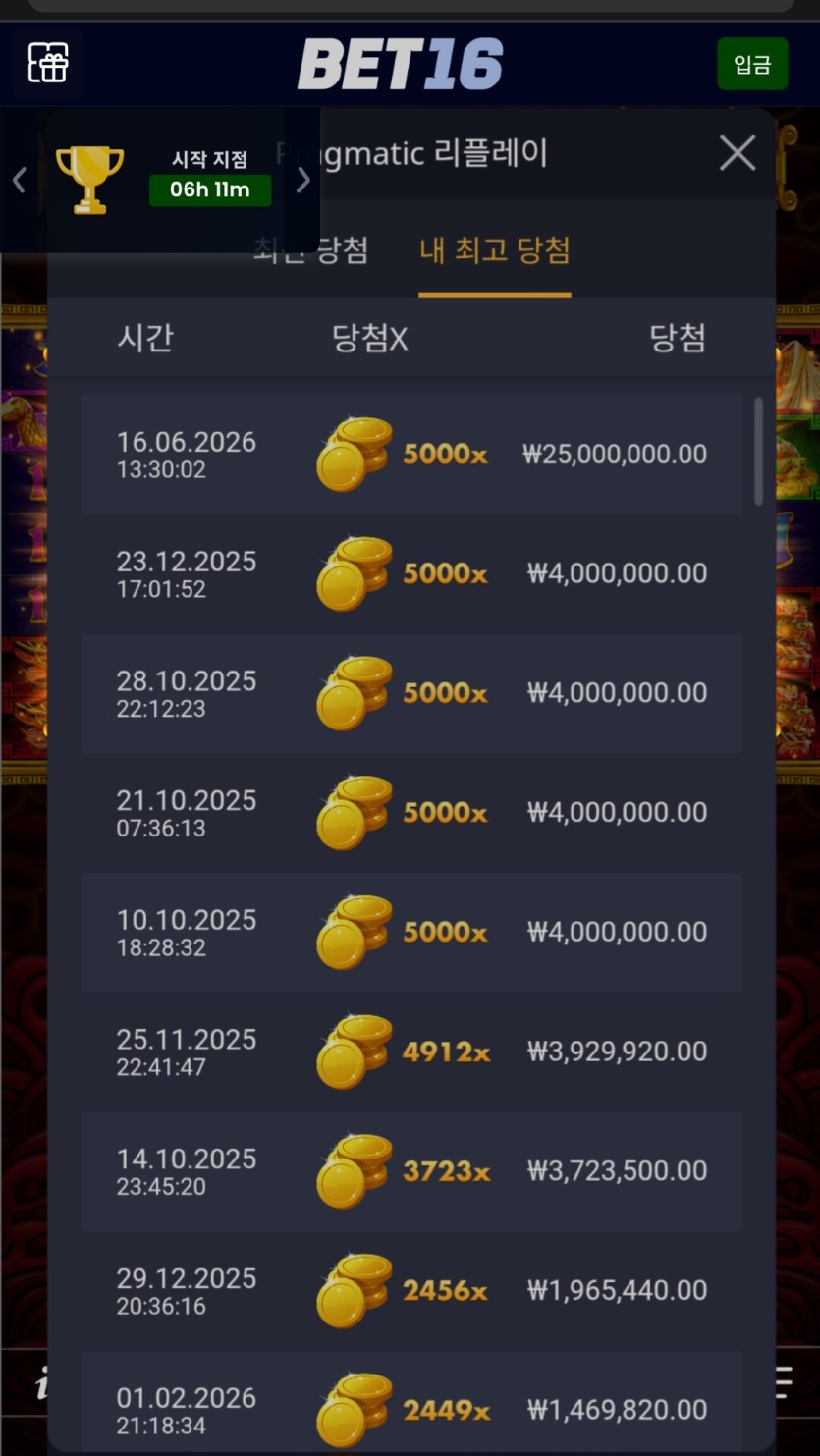 벳16에서만 맥스10번요 질문받습니다(1)