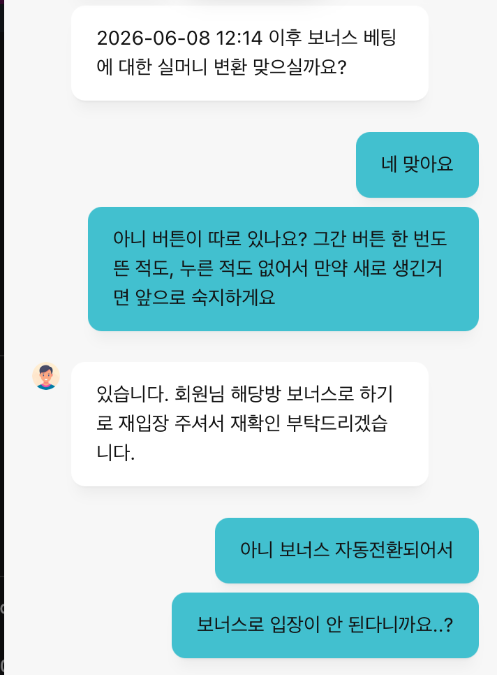 유로88 상담사 진짜 개빡이네요 보너스 전환 버튼이 있나요?(3)