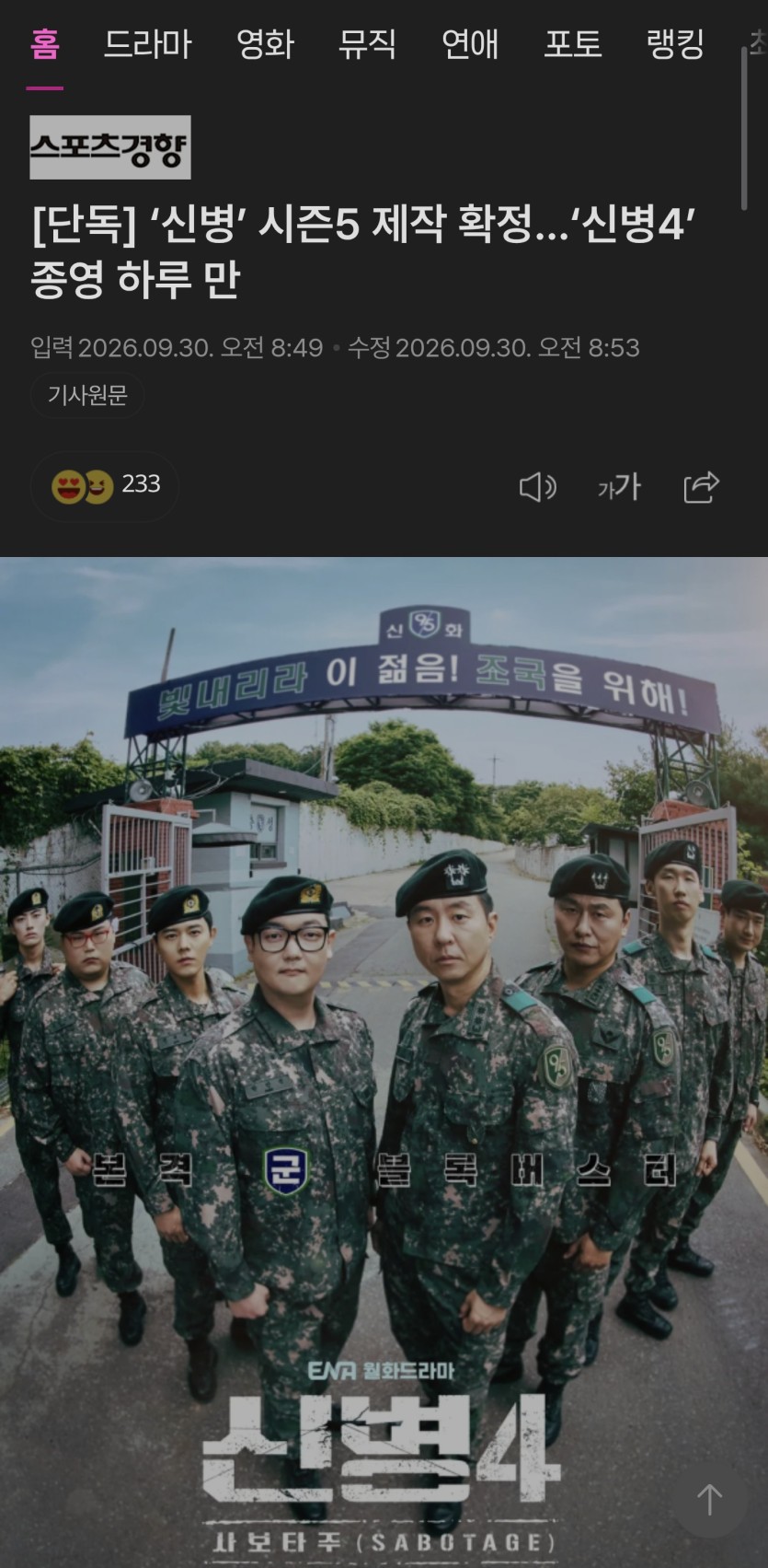신병5 제작 확정이라네요(0)