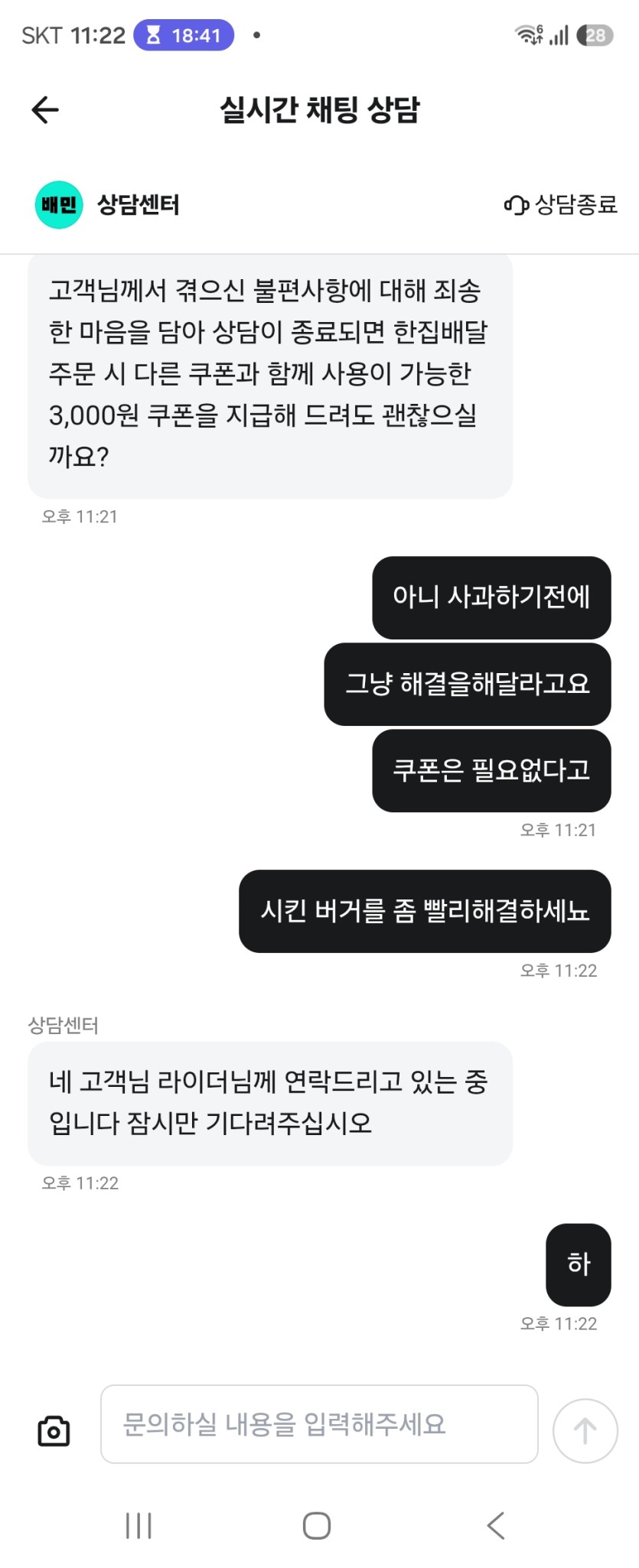 진짜 배달까지 억까구나 ㅅㅂ(0)