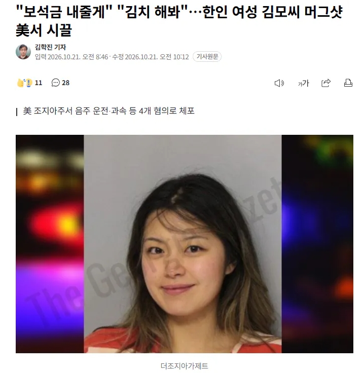 미국에서 체포된 한인여성(0)