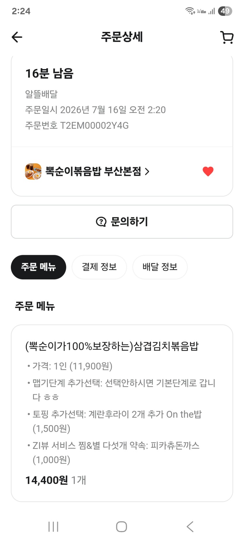 못참고 야식 ㄱㄱㄱㄱ(0)