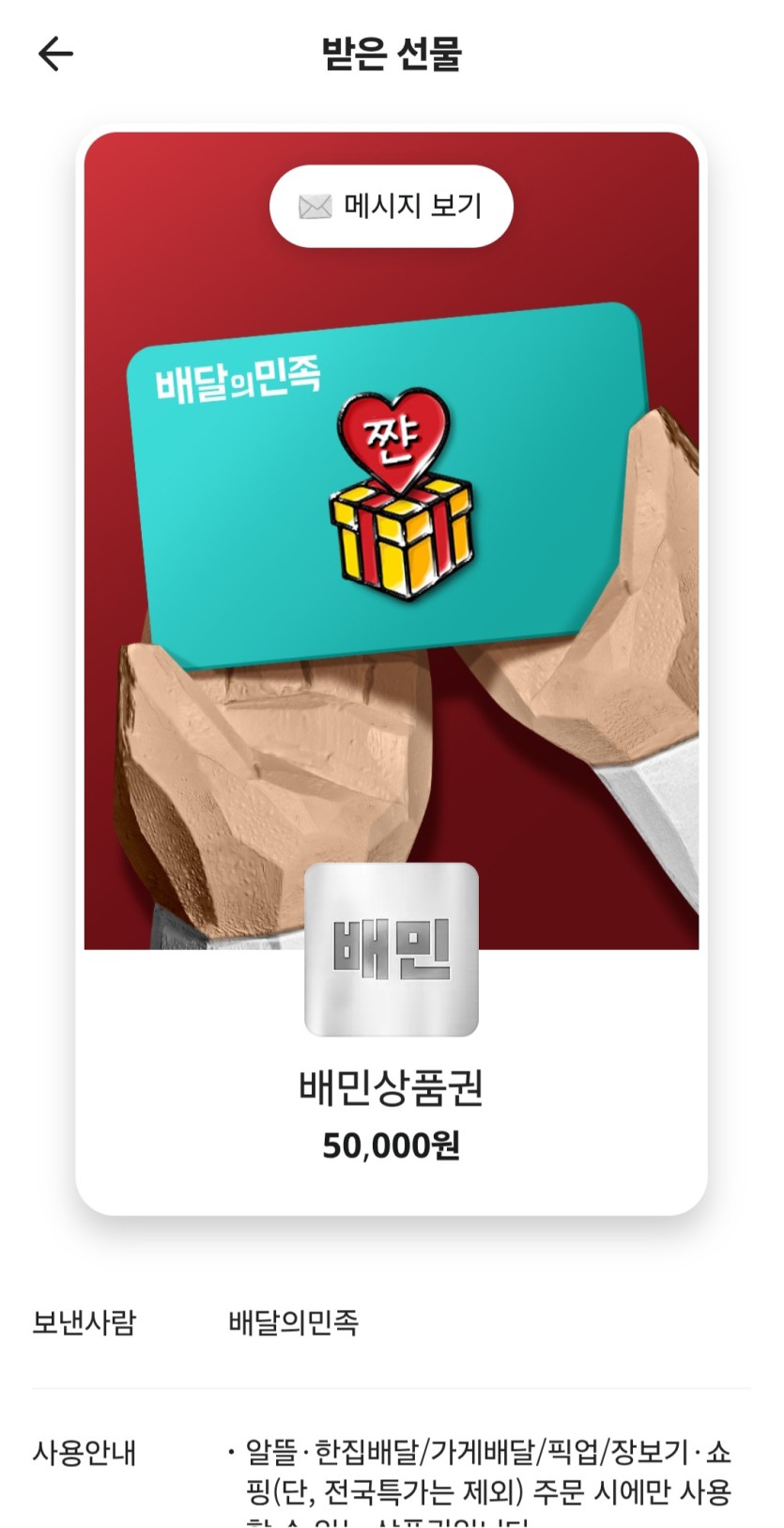 살봅님이 식사권 선물줬어용 ㅎㅎ(0)