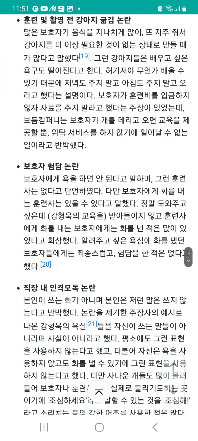 강형욱 대승 폐미 글 삭튀 (feat.주요 해명내용정리)(3)