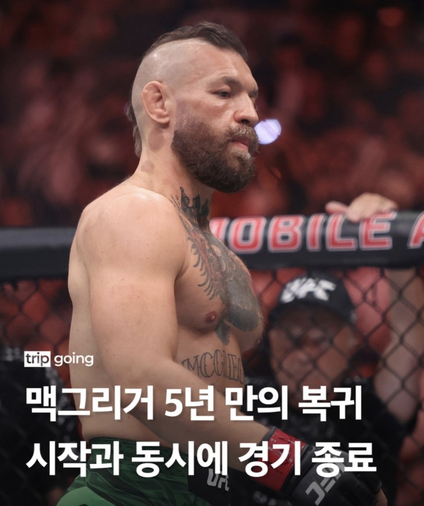 맥그리거 이새기 댓노하기 싫어서(0)