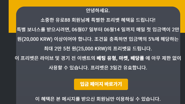 내일부터 유로88 프리벳 이벤트 하는구나(0)