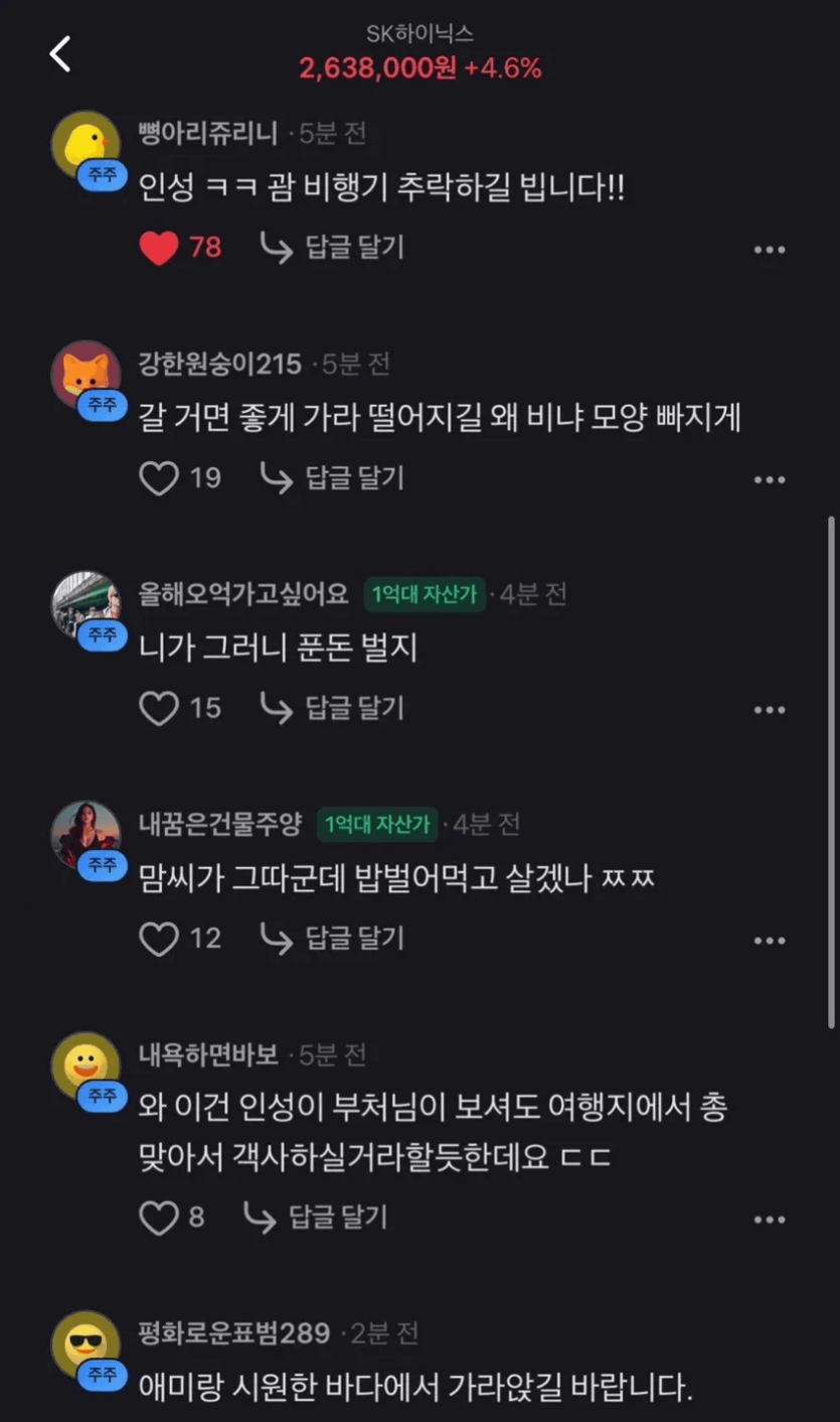 주식 커뮤니티 근황(1)