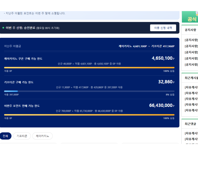 막 깊티 한도가 140원 모자라네여(0)