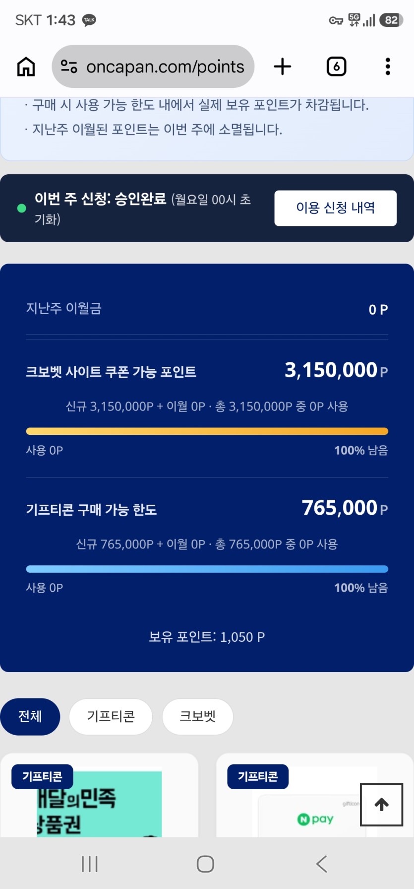 지난주 입금 많이도 했네요.. 포 구매해야할듯(0)