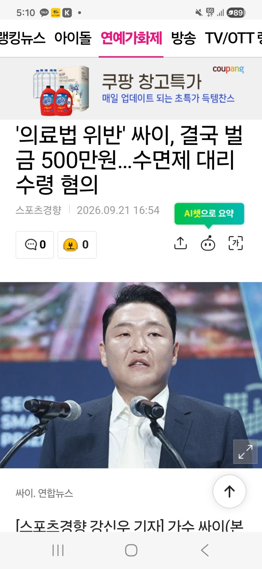 싸이는 약좋아하네요 ㅋㅋㅋ(0)