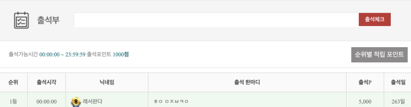 온카인생 첫 출석 1등 ㄷㄷㄷㄷㄷ(0)