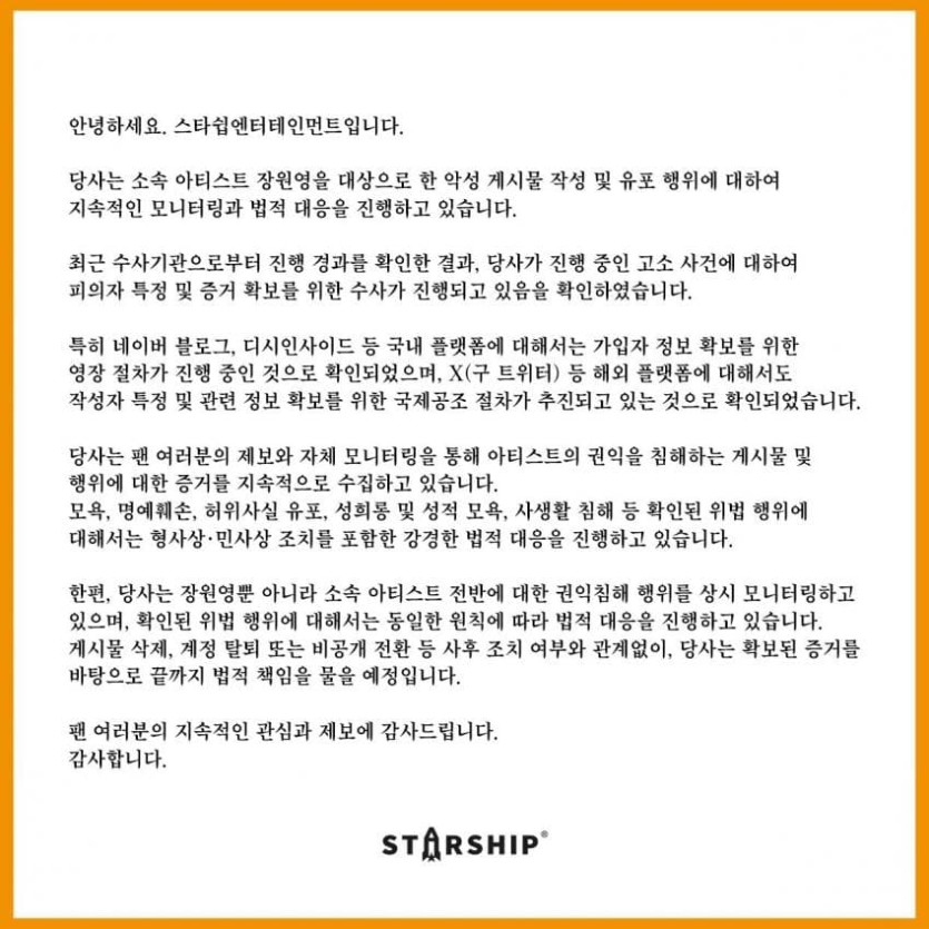 장원영 고소 선언 ㄷㄷㄷㄷㄷ(0)