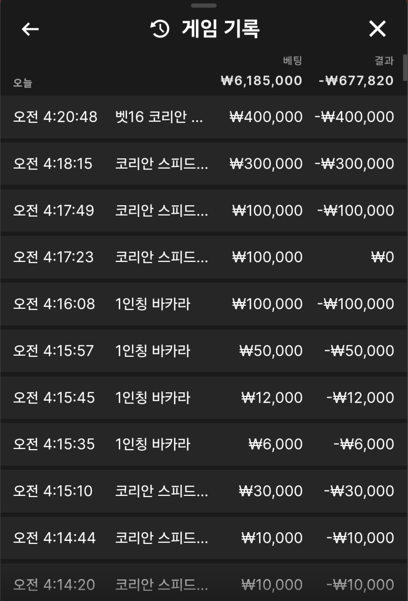 와 11연패 -100(0)