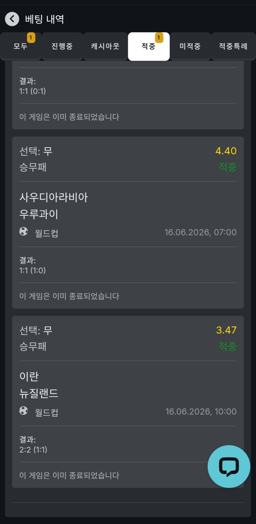 월드컵 4무 당첨ㄷㄷ(1)