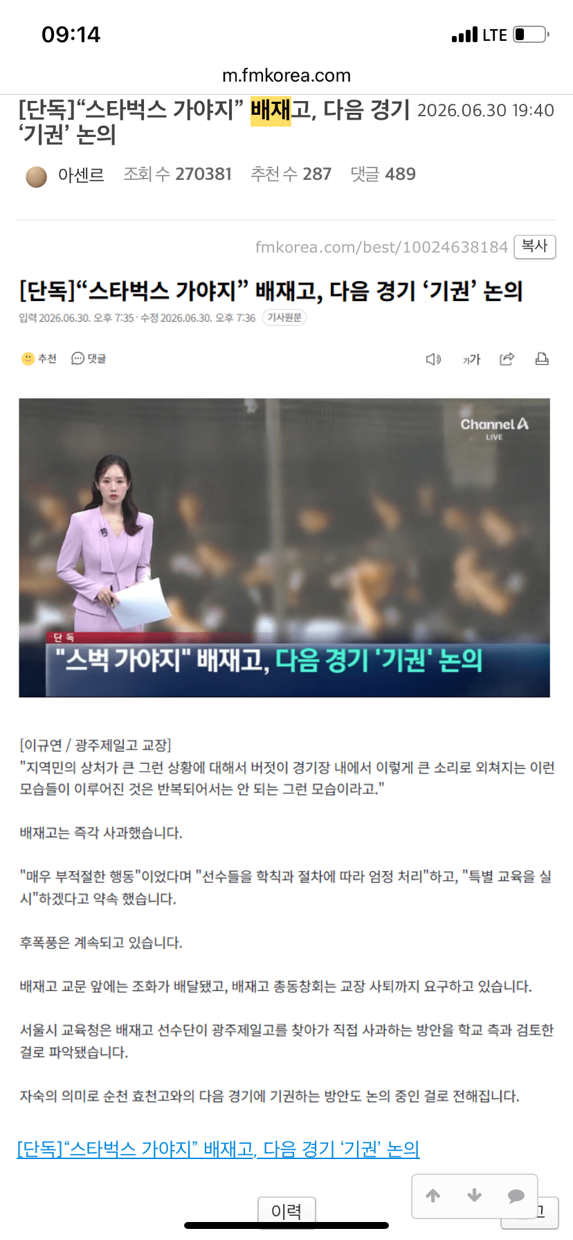 배재고 일베짓하더니 참교육 ㅅㅅㅅ(0)