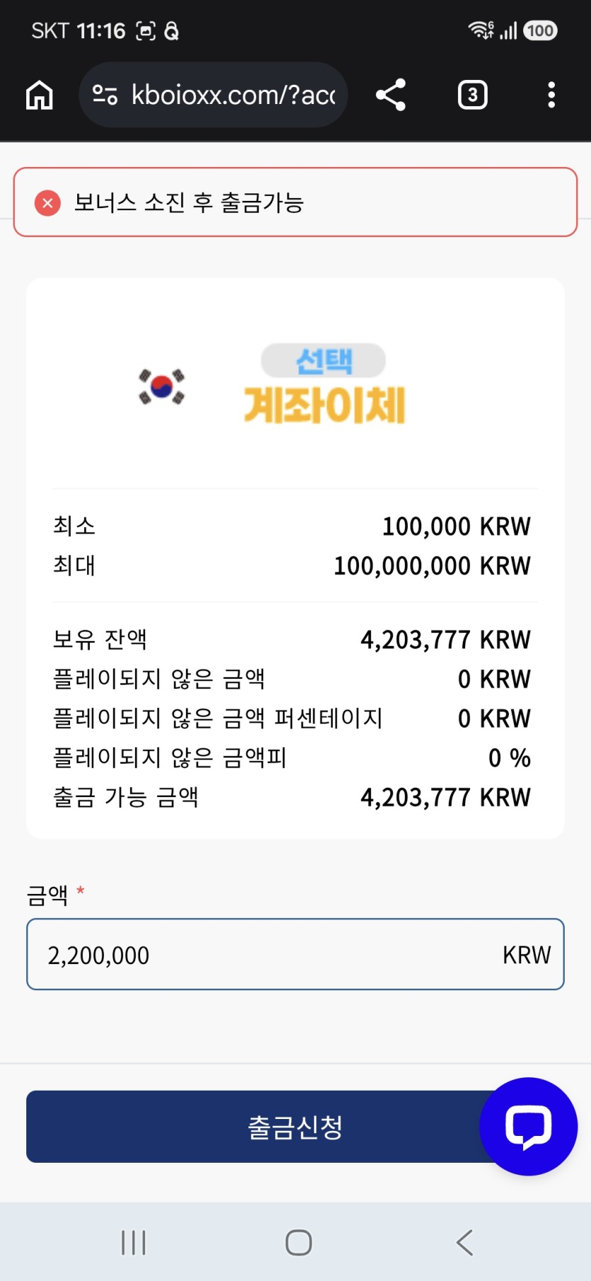 아니 ㅋㅋ 스포츠 포전 베팅걸려있는거랑 출금이랑 무슨상관?(0)