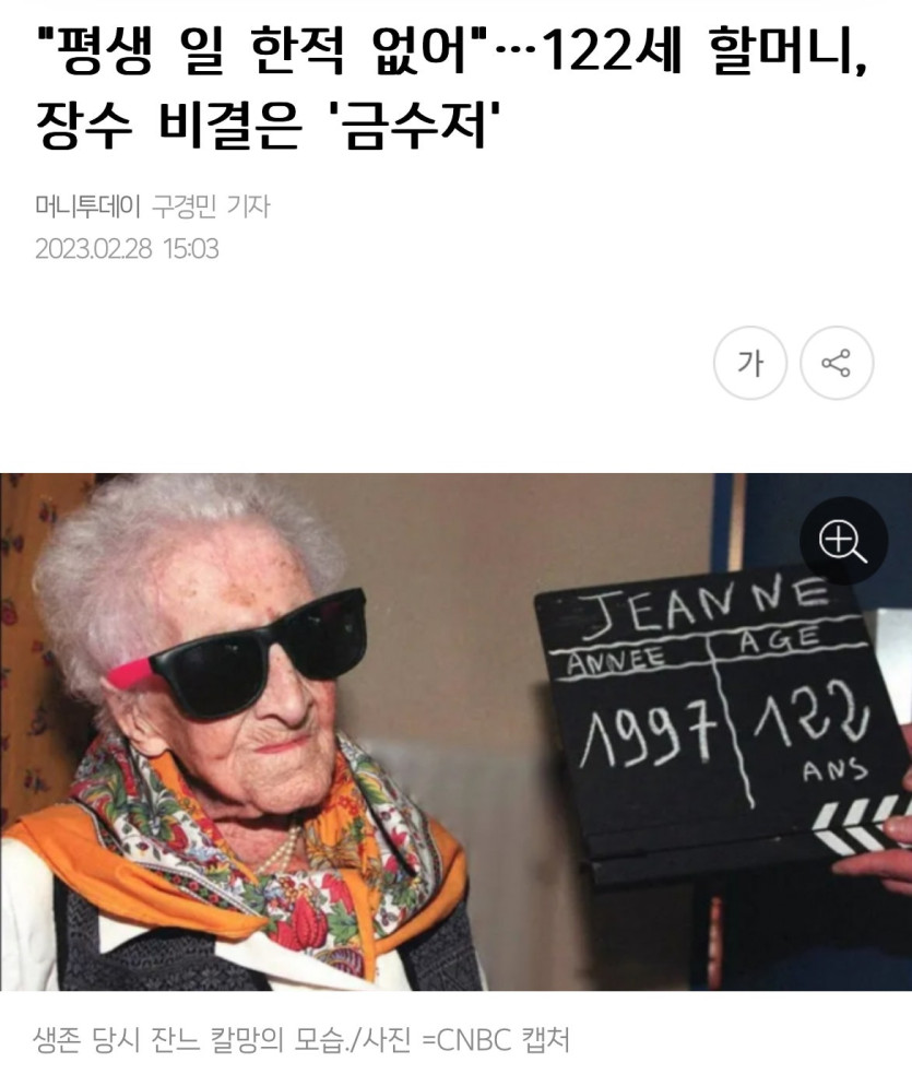 122세 할머니의 장수 비결(0)