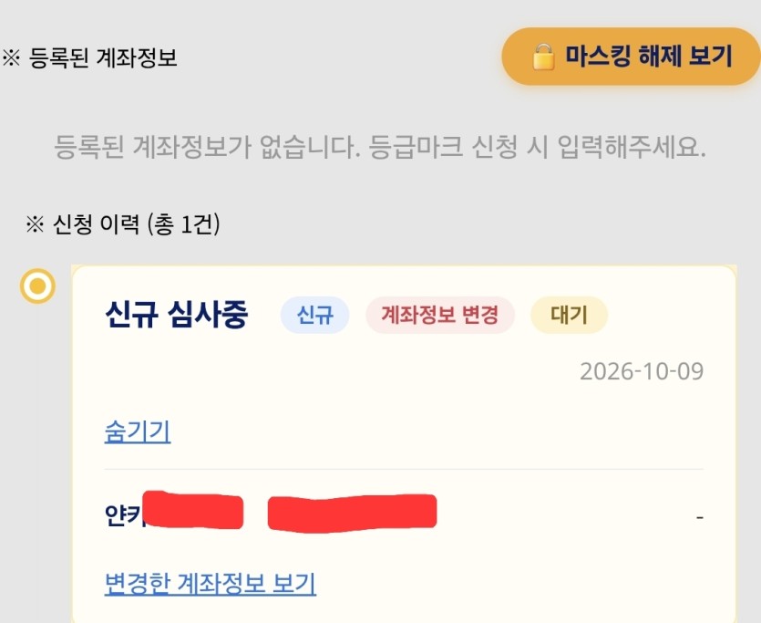 등급심사 신청했습니다.(0)