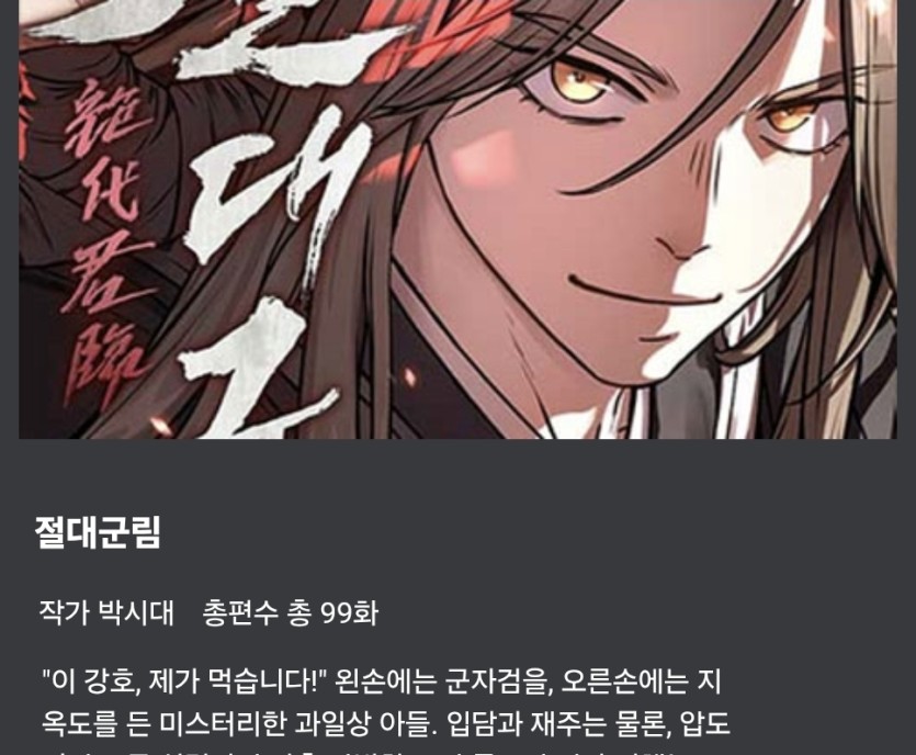 웹툰 추천 두두둥(0)