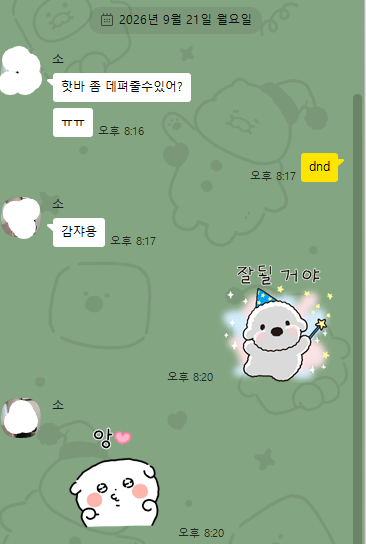 심부름 시킬때만 톡이오네요(0)