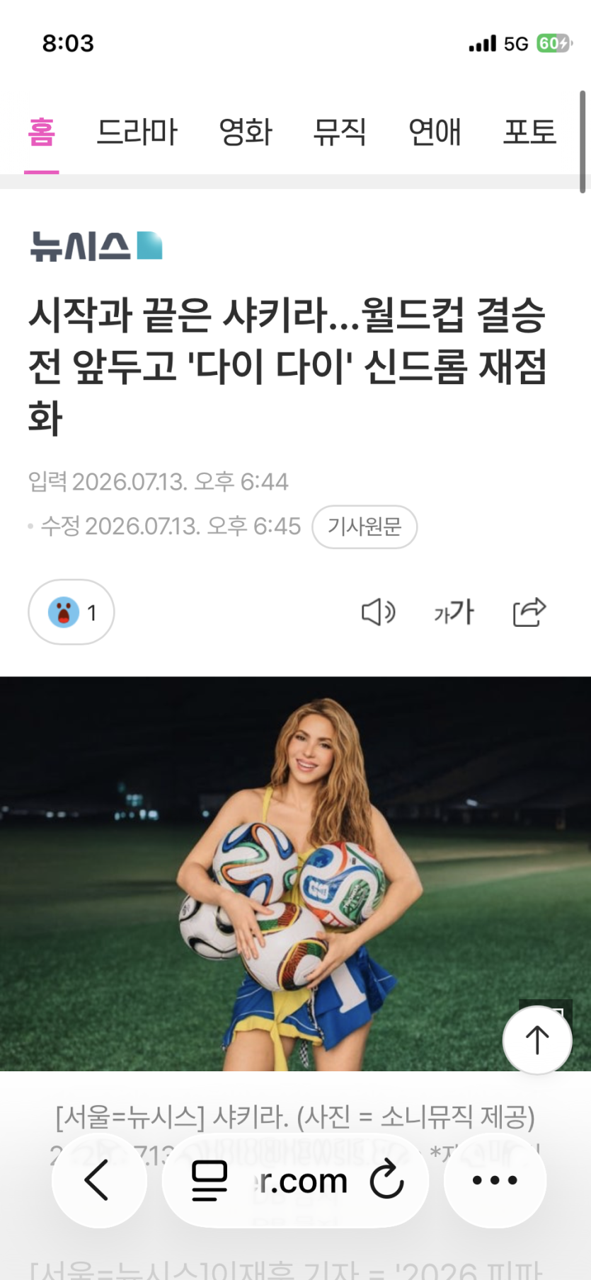 월드컵결승 하프타임에~피케 전마누라~(0)