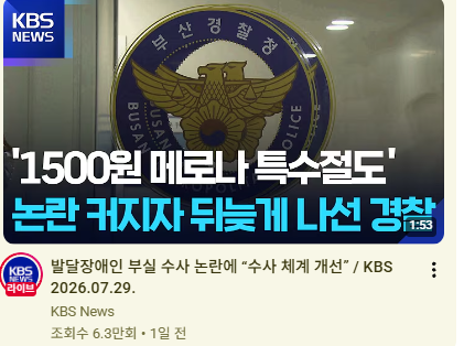 이런거 보면 슬픕니다 경찰은 누구편인가(0)
