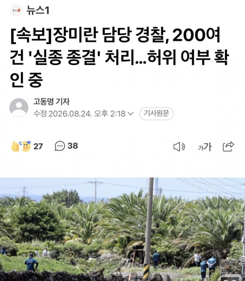 요즘 실종사건 경찰이 이슈인가요(0)