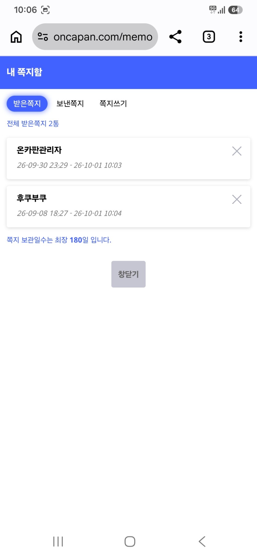 저도 유출대상자였네요(0)
