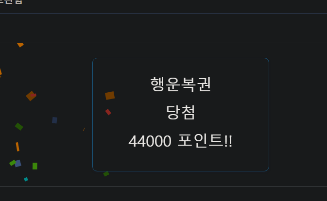 얼마만에 행운복권인가(0)