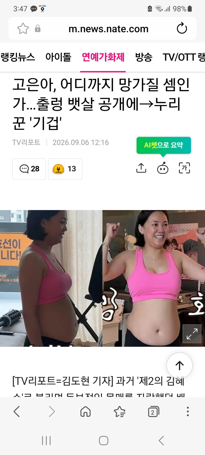 고은아  ㅋㅋ(0)