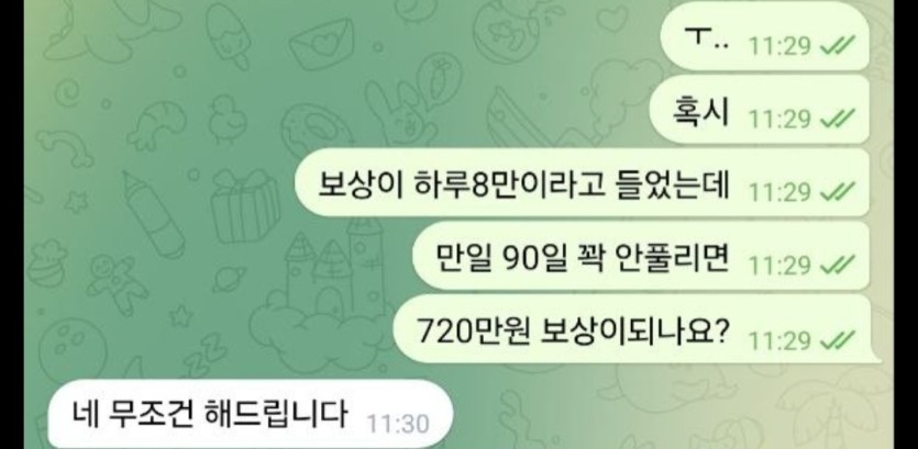 벳16 핑돈 보상 결말(1)