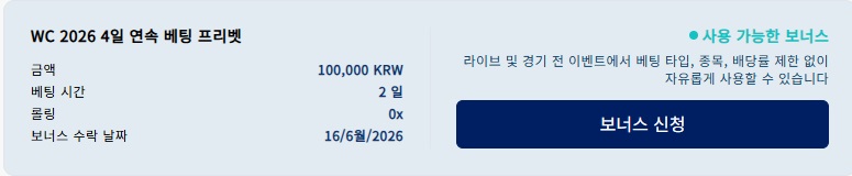 벳컨 월드컵 프리벳 4개 받앗슴니당(2)