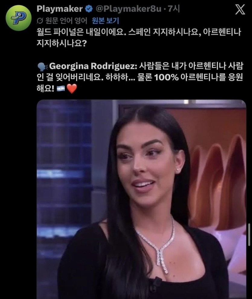 조지나는 아르헨티나 응원한다고하네요(0)