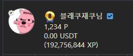 오오 보유포인트가 1234입니다(0)