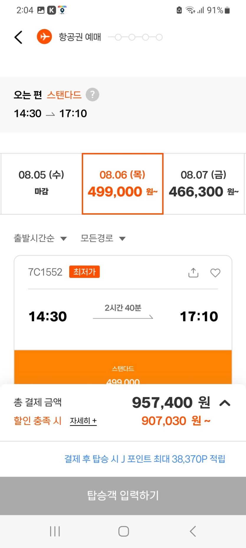 부산에서  삿포로..(0)