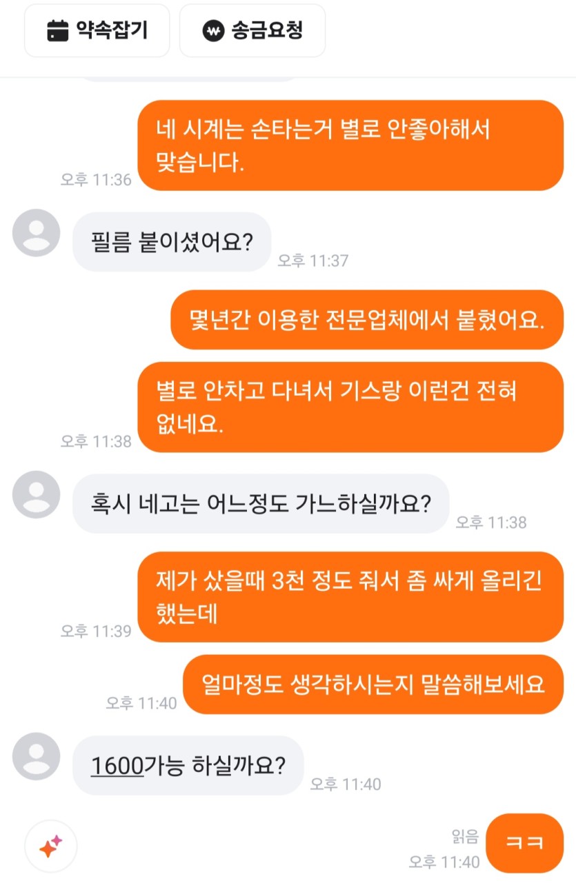 당근마켓 안차는 시계 올려놨는데ㅋㅋㅋㅋㅋ(1)