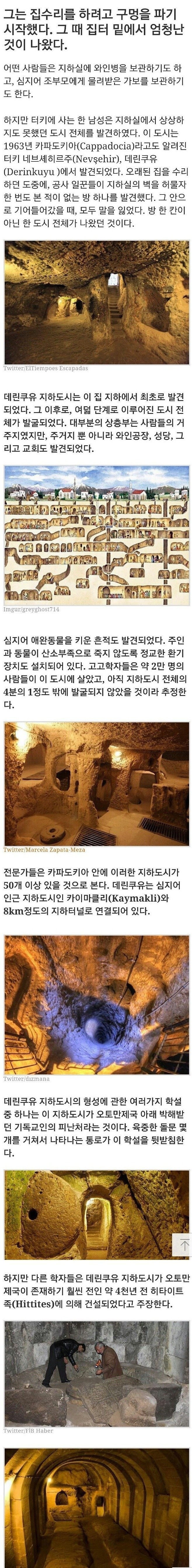 " 터키에서 발견된 4000년전 지하도시 " ... ㄷㄷㄷ(0)