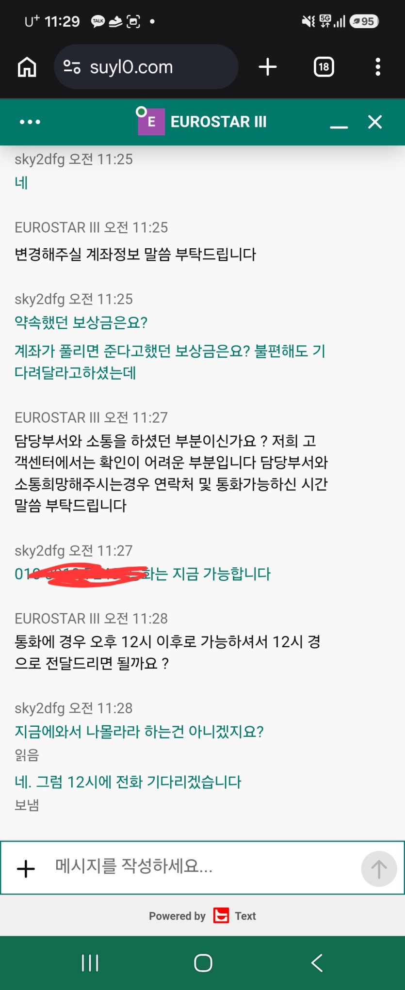 유로스타의 약속....과연(3)