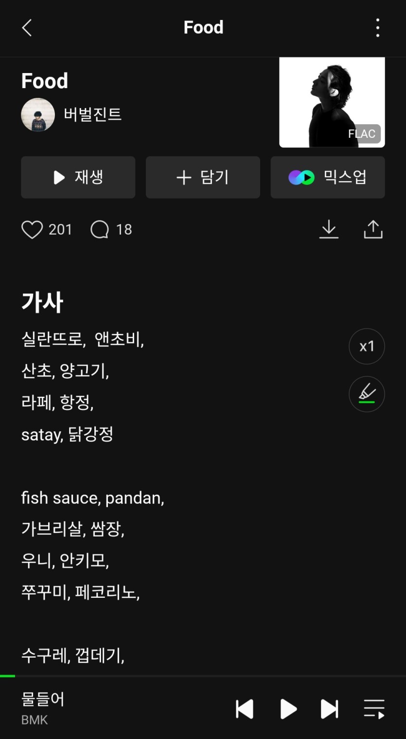 노래 가사가 메뉴 추천해주네요.(0)