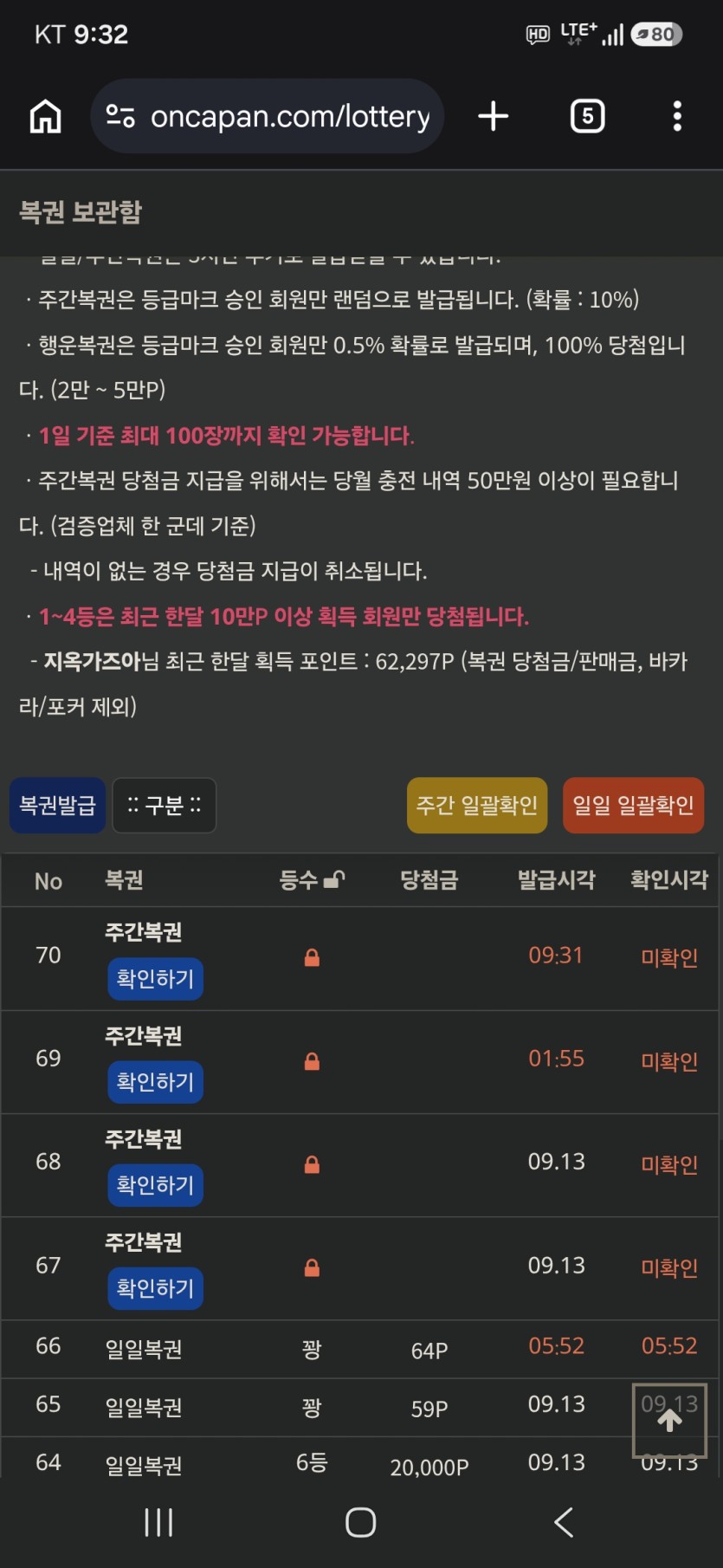주복 복권 ~~연속(0)