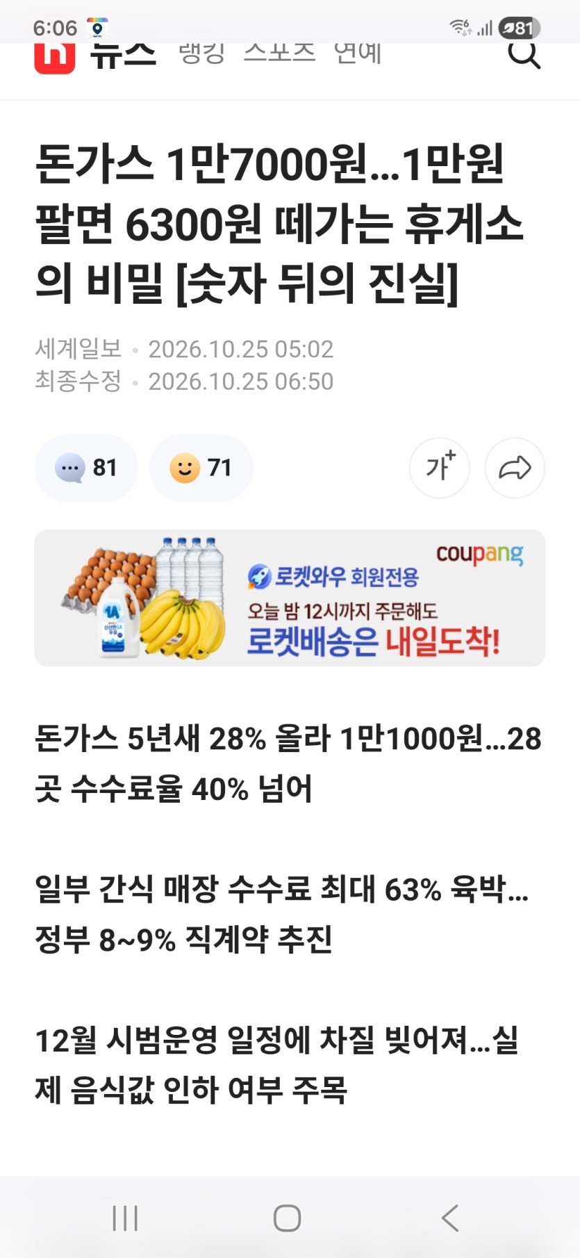 휴게소 음식이 비싼이유.(0)