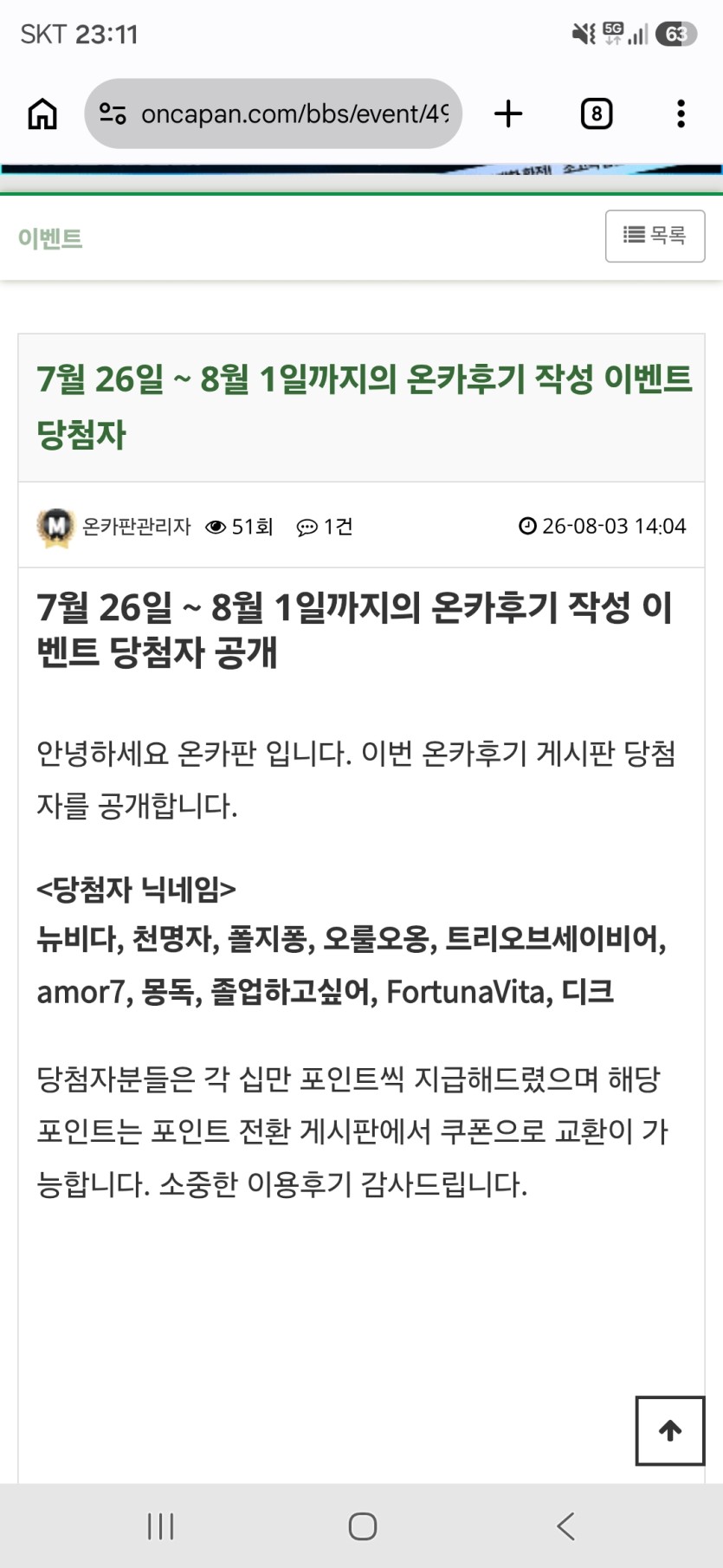 포인트가 늘어났다 했더니(0)