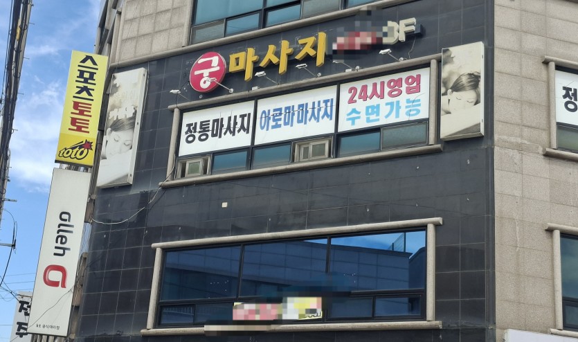 토토&마사지(0)