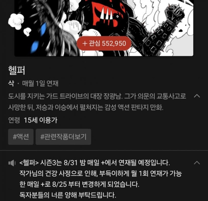 네이버 웹툰 GOAT 복귀하는군요(0)