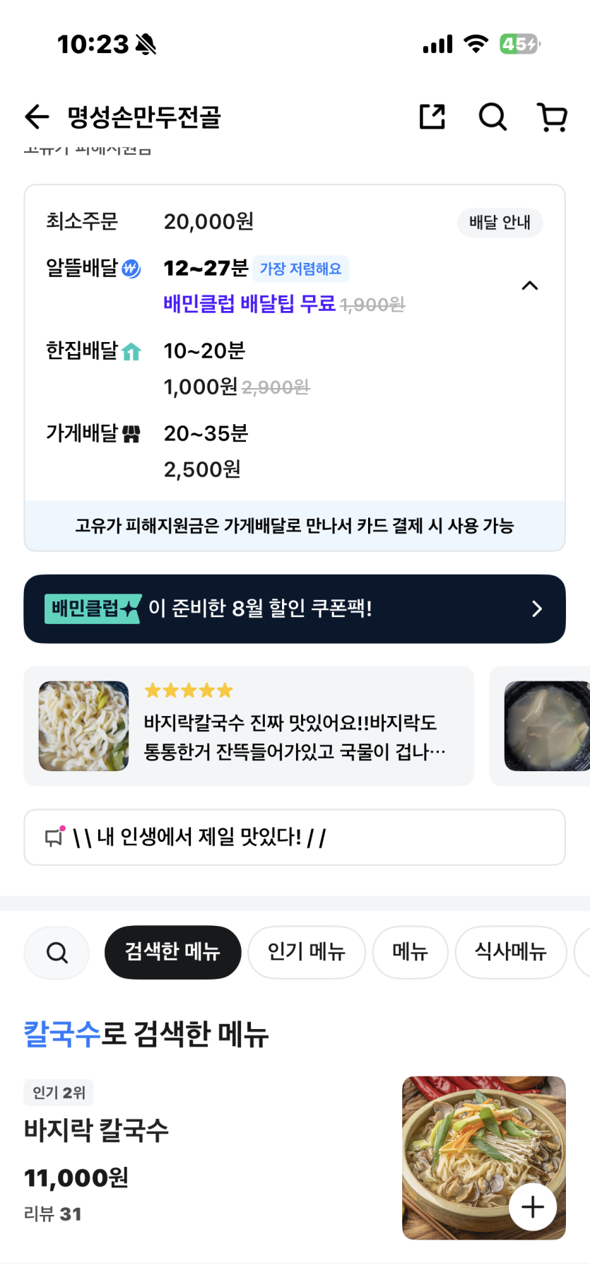 최소주문금액(0)